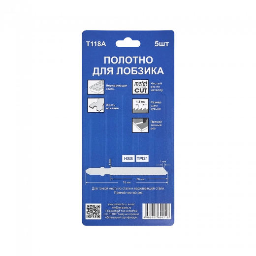 Полотно для лобзика по металлу T118A (5шт) VERTA