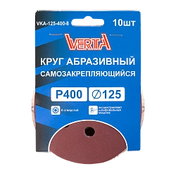Круг абразивный самозакрепляющийся 125мм Р400 8 отверстий (10шт) VERTA