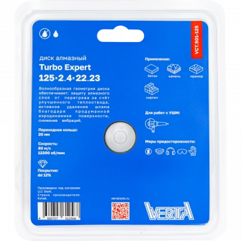 Диск алмазный 125х2,4х22,2мм сплошной сухой и влажный рез Turbo Expert VERTA