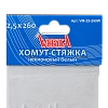 Хомут-стяжка 2,5х260мм нейлоновый белый VERTA
