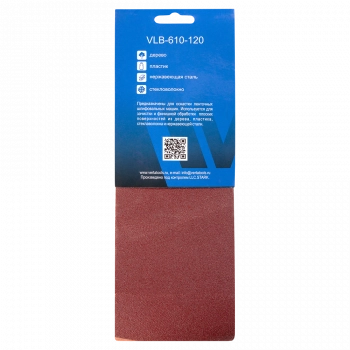 Лента бесконечная шлифовальная 610х100мм Р120 (5шт) VERTA