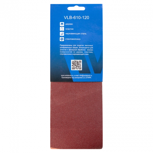 Лента бесконечная шлифовальная 610х100мм Р120 (5шт) VERTA