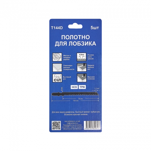 Полотно для лобзика по дереву T144D (5шт) VERTA