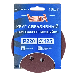 Круг абразивный самозакрепляющийся 125мм Р220 8 отверстий (10шт) VERTA