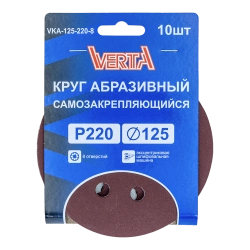 Круг абразивный самозакрепляющийся 125мм Р220 8 отверстий (10шт) VERTA