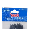 Хомут-стяжка 2,5х160мм нейлоновый черный VERTA