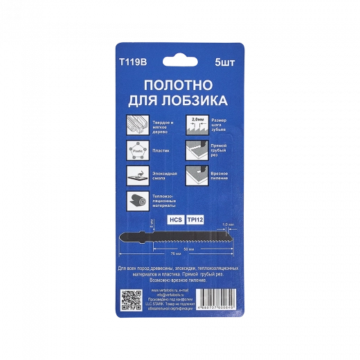 Полотно для лобзика по дереву T119B (5шт) VERTA