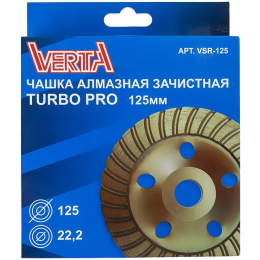 Чашка алмазная 125мм зачистная Turbo Strong VERTA