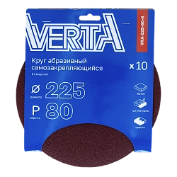 Круг абразивный самозакрепляющийся 225мм  Р80 8 отверстий (10 шт) VERTA**
