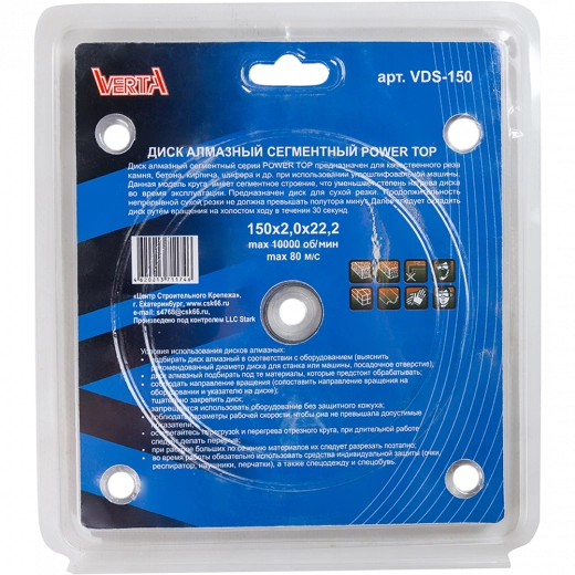 Диск алмазный 150х2,0х22,2мм сегментный сухой рез Power Top VERTA