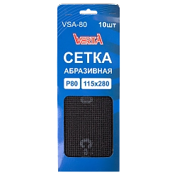 Сетка абразивная Р80 115х280 мм (10шт) VERTA