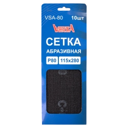 Сетка абразивная Р80 115х280 мм (10шт) VERTA