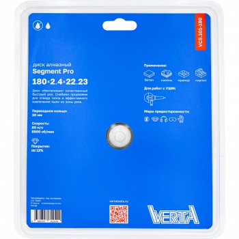 Диск алмазный 180х2,4х22,2мм сегментный сухой и влажный рез Segment Pro VERTA