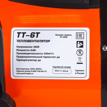 Тепловая пушка электрическая ТТ-6Т VERTA