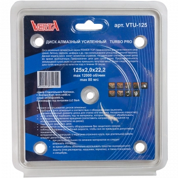 Диск алмазный 125х2,0х22,2мм усиленный сухой и влажный рез Turbo Pro VERTA