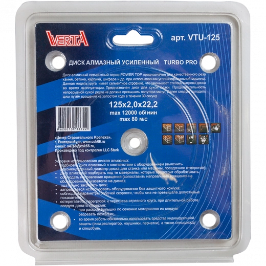 Диск алмазный 125х2,0х22,2мм усиленный сухой и влажный рез Turbo Pro VERTA