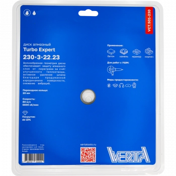 Диск алмазный 230х3,0х22,2мм сплошной сухой и влажный рез Turbo Expert VERTA