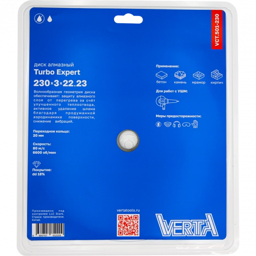 Диск алмазный 230х3,0х22,2мм сплошной сухой и влажный рез Turbo Expert VERTA