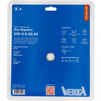 Диск алмазный 230х2,6х22,2мм по бетону, железобетону, кирпичу и плитке сухой рез Gus Segment VERTA