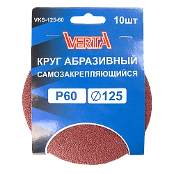 Круг абразивный самозакрепляющийся 125мм Р60 (10шт) VERTA
