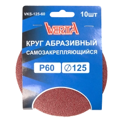 Круг абразивный самозакрепляющийся 125мм Р60 (10шт) VERTA