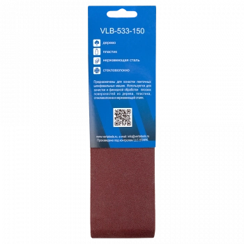 Лента бесконечная шлифовальная 533х75мм Р150 (5шт) VERTA