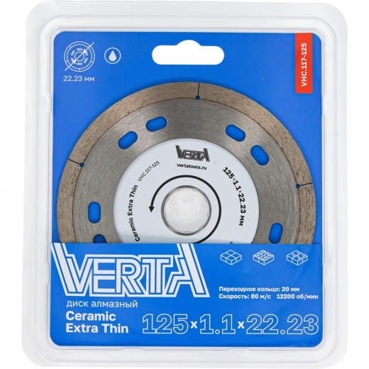 Диск алмазный 125х1,1х22,2мм сплошной влажный рез Ceramic Extra Thin VERTA