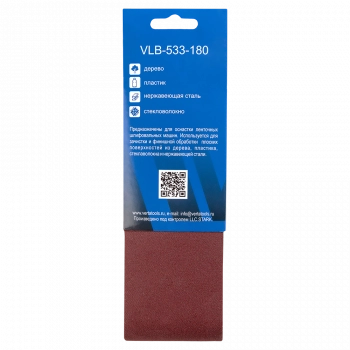 Лента бесконечная шлифовальная 533х75мм Р180 (5шт) VERTA