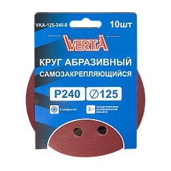 Круг абразивный самозакрепляющийся 125мм Р240 8 отверстий (10шт) VERTA