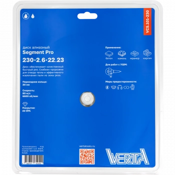 Диск алмазный 230х2,6х22,2мм сегментный сухой и влажный рез Segment Pro VERTA