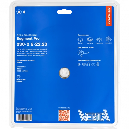 Диск алмазный 230х2,6х22,2мм сегментный сухой и влажный рез Segment Pro VERTA