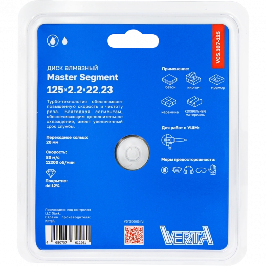Диск алмазный 125x2,2x22,2мм сегментный сухой и влажный рез Master Segment VERTA