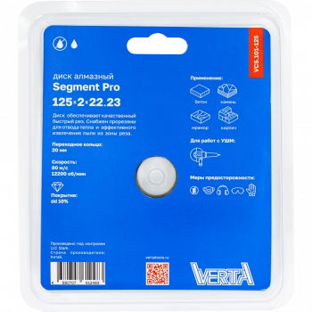 Диск алмазный 125х2,0х22,2мм сегментный сухой и влажный рез Segment Pro VERTA