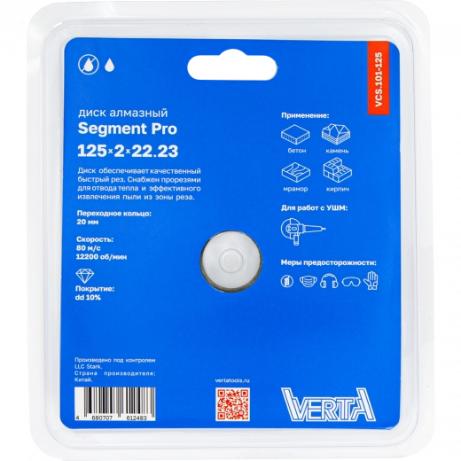 Диск алмазный 125х2,0х22,2мм сегментный сухой и влажный рез Segment Pro VERTA