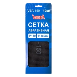 Сетка абразивная Р150 115х280 мм (10шт) VERTA