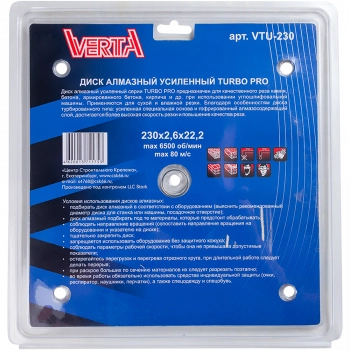 Диск алмазный 230х2,6х22,2мм усиленный сухой и влажный рез Turbo Pro VERTA