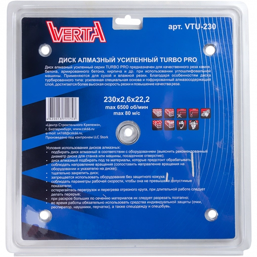 Диск алмазный 230х2,6х22,2мм усиленный сухой и влажный рез Turbo Pro VERTA