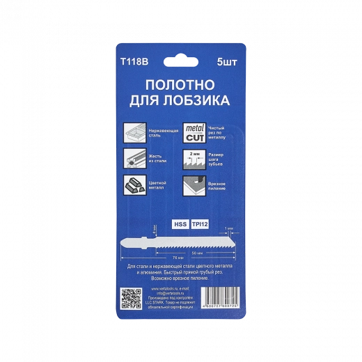 Полотно для лобзика по металлу T118B (5шт) VERTA