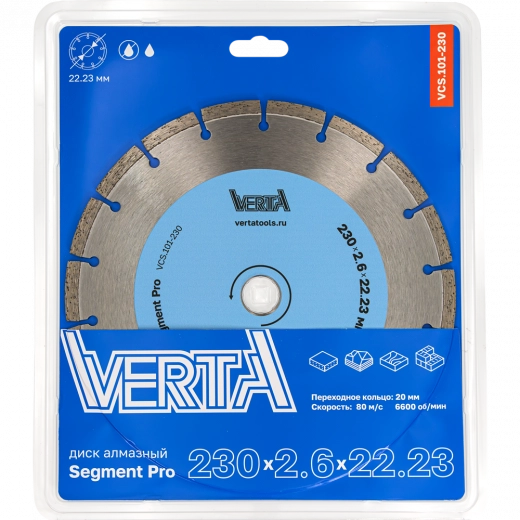 Диск алмазный 230х2,6х22,2мм сегментный сухой и влажный рез Segment Pro VERTA
