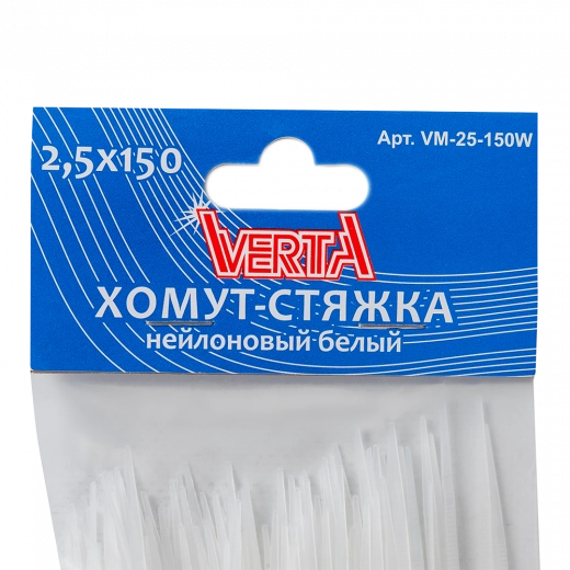 Хомут-стяжка 2,5х150мм нейлоновый белый VERTA Хомут-стяжка 2,5х150мм нейлоновый белый VERTA