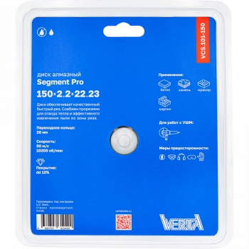 Диск алмазный 150х2,2х22,2мм сегментный сухой и влажный рез Segment Pro VERTA