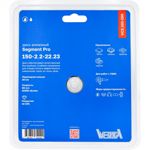 Диск алмазный 150х2,2х22,2мм сегментный сухой и влажный рез Segment Pro VERTA