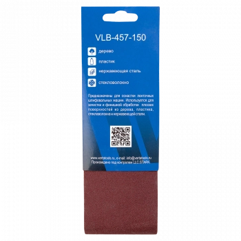 Лента бесконечная шлифовальная 457х75мм Р150 (5шт) VERTA