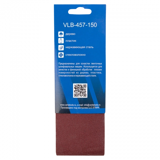 Лента бесконечная шлифовальная 457х75мм Р150 (5шт) VERTA