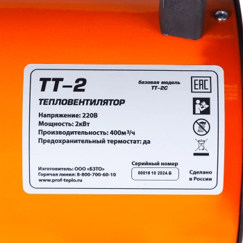 Тепловая пушка электрическая ТТ-2 VERTA