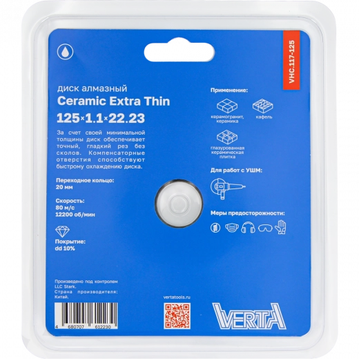 Диск алмазный 125х1,1х22,2мм сплошной влажный рез Ceramic Extra Thin VERTA