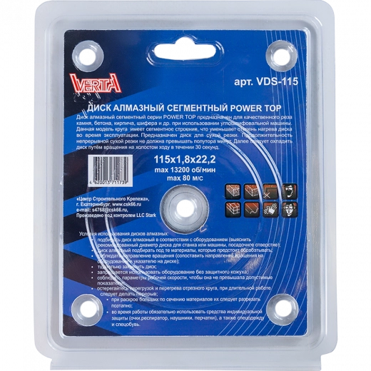 Диск алмазный 115х1,8х22,2мм сегментный сухой рез Power Top VERTA