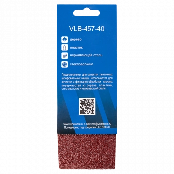 Лента бесконечная шлифовальная 457х75мм Р40 (5шт) VERTA