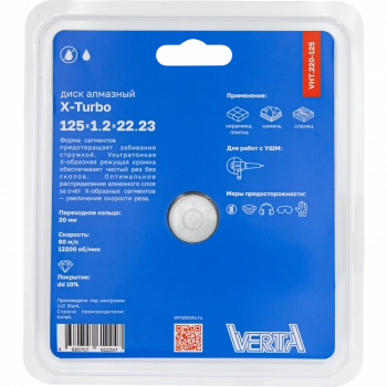 Диск алмазный 125x1,2x22,2мм сплошной сухой и влажный рез X-Turbo VERTA