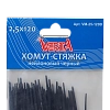 Хомут-стяжка 2,5х120мм нейлоновый черный VERTA 